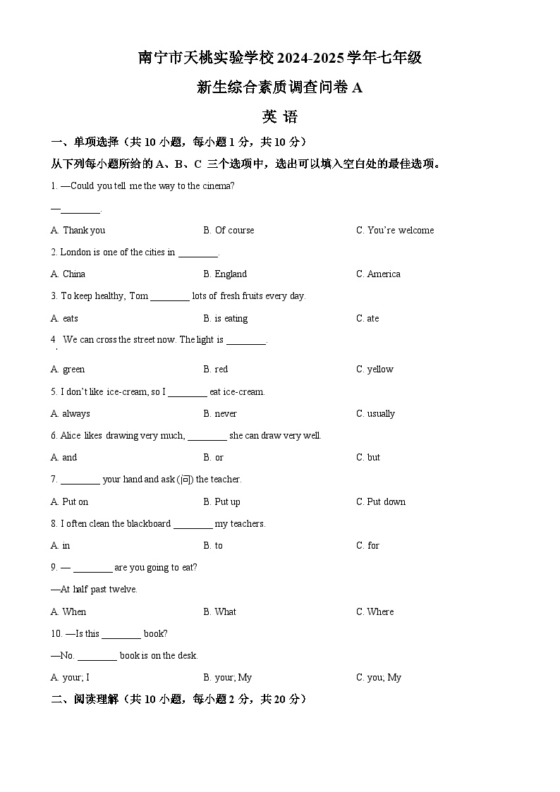 南宁市天桃实验学校2024-2025学年七年级上学期开学分班考英语试题 （原卷版）