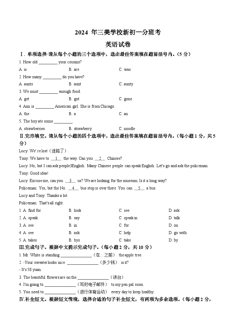 （英语）南宁市三美学校2024-2025学年七年级上学期开学分班检测英语试题