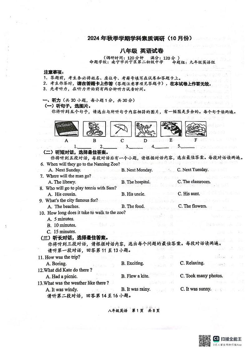 兴宁区五校联考2025八年级上10月份月考英语试卷第1页