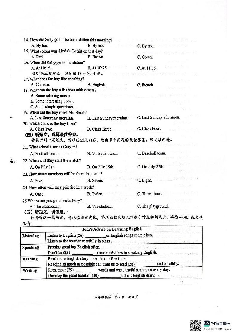 兴宁区五校联考2025八年级上10月份月考英语试卷第2页