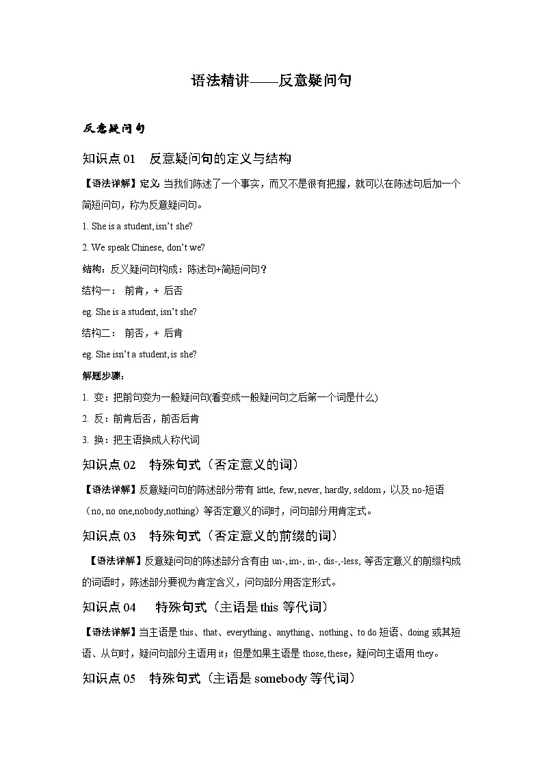 人教版九年级全一册英语Unit4 语法精讲-反意疑问句练习第1页