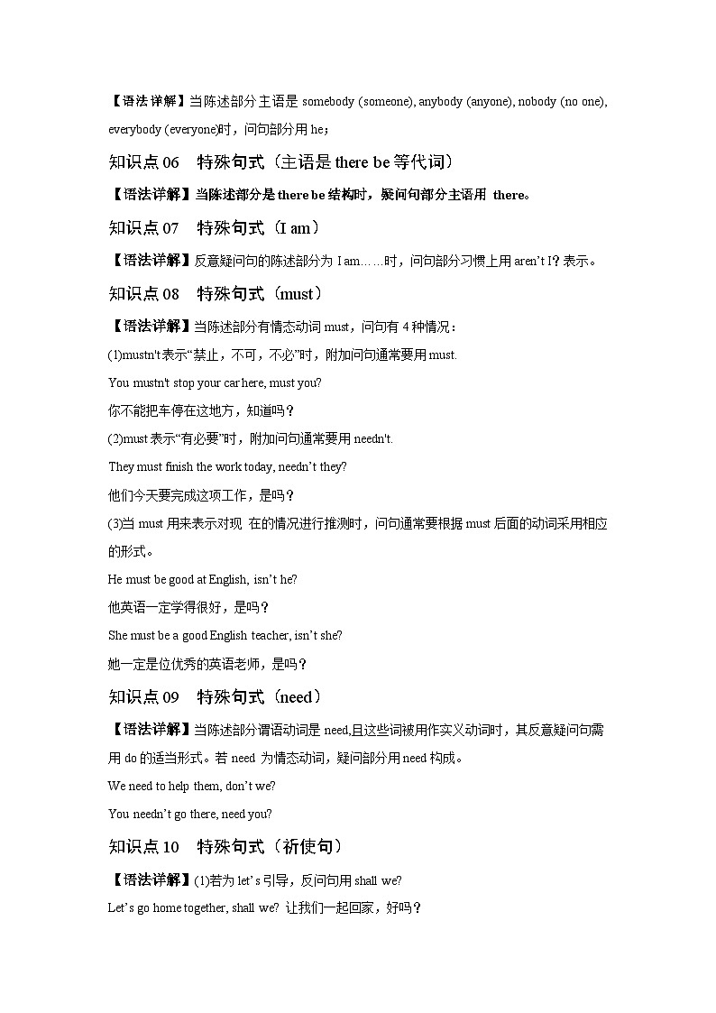 人教版九年级全一册英语Unit4 语法精讲-反意疑问句练习第2页