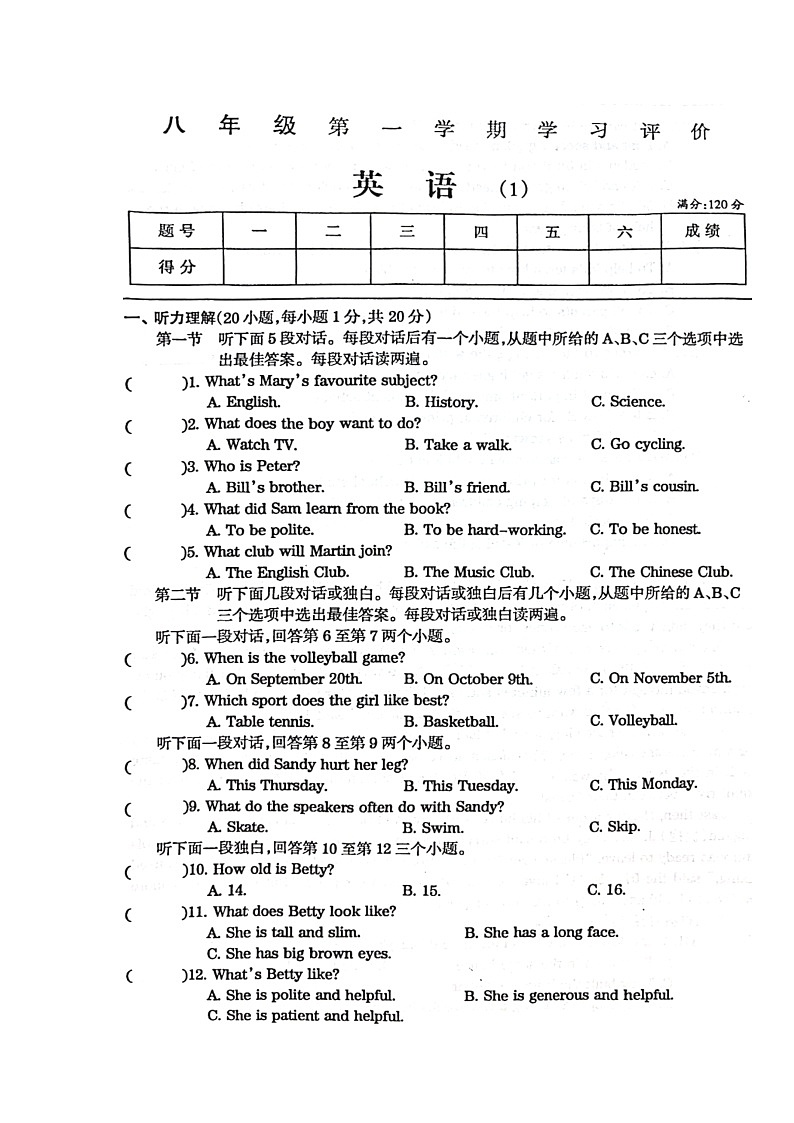 河南省周口市淮阳区大连乡育才初级中学2024-2025学年八年级上学期10月月考英语试题第1页