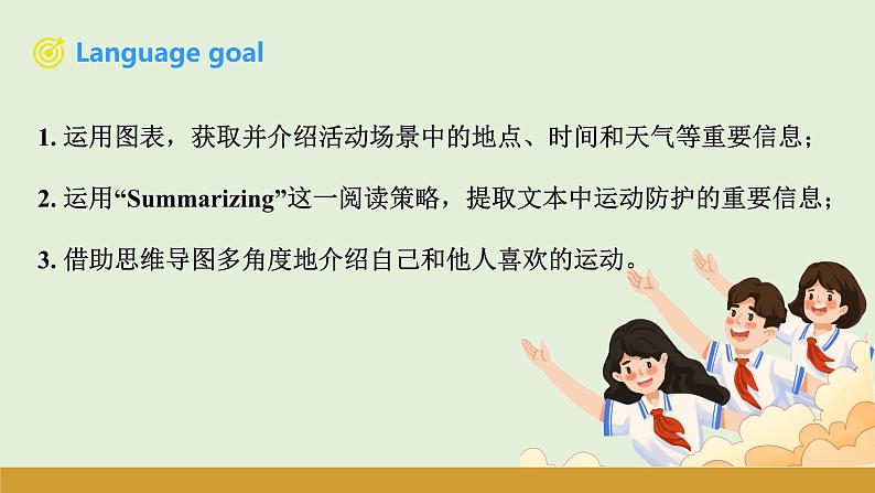 仁爱科普版(2024)七年级英语上册课件 Unit 4 第3课时 Thinking Skills & Reading Strategies02