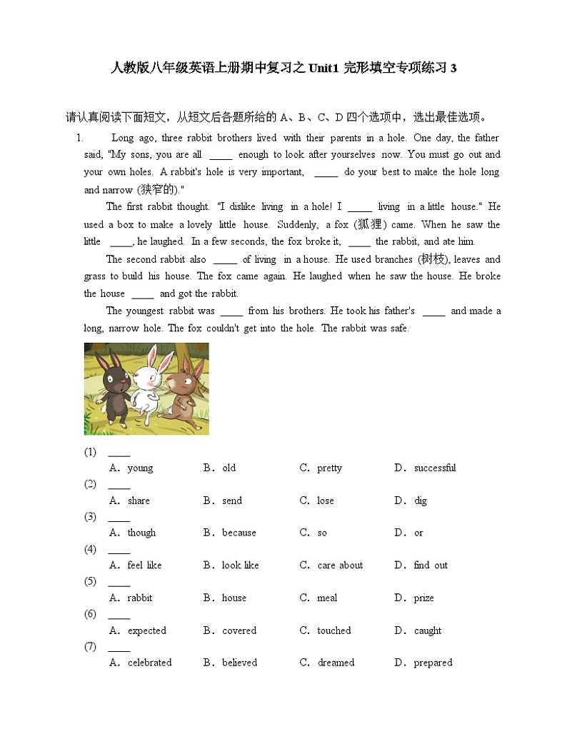 2024-2025学年人教版八年级英语上册期中复习之Unit1完形填空专项练习-3第1页