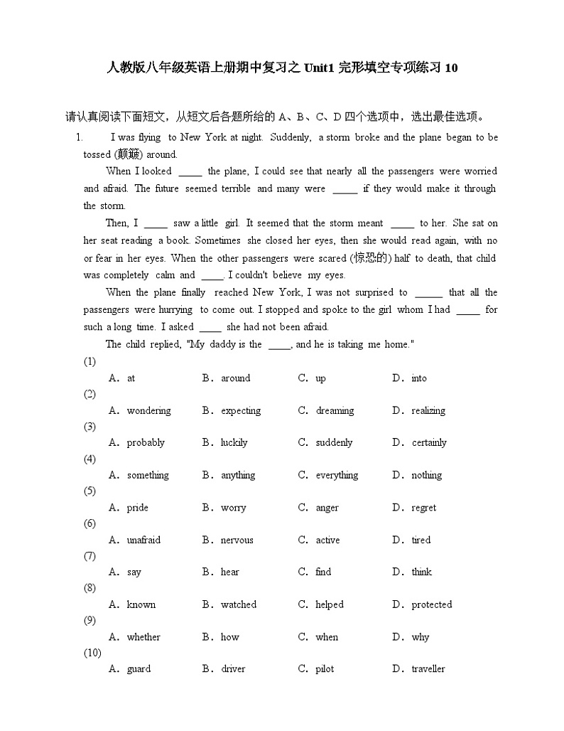2024-2025学年人教版八年级英语上册期中复习之Unit1完形填空专项练习-10第1页
