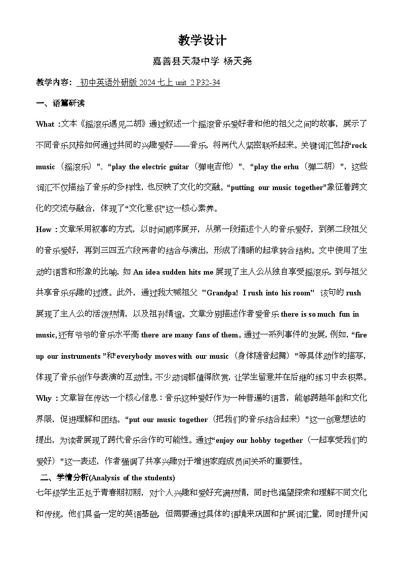 【优质公开课课件+教学设计】Unit2 More than fun starting out understanding idea Rock music meets the erhu(含音视频)新外研版七上英语01