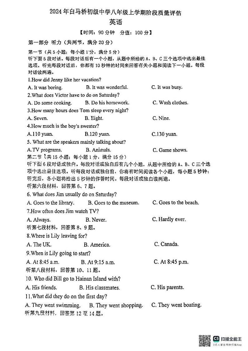 湖南省长沙市宁乡市白马桥街道宁乡一中白马桥初级中学2024-2025学年八年级上学期10月月考英语试题第1页