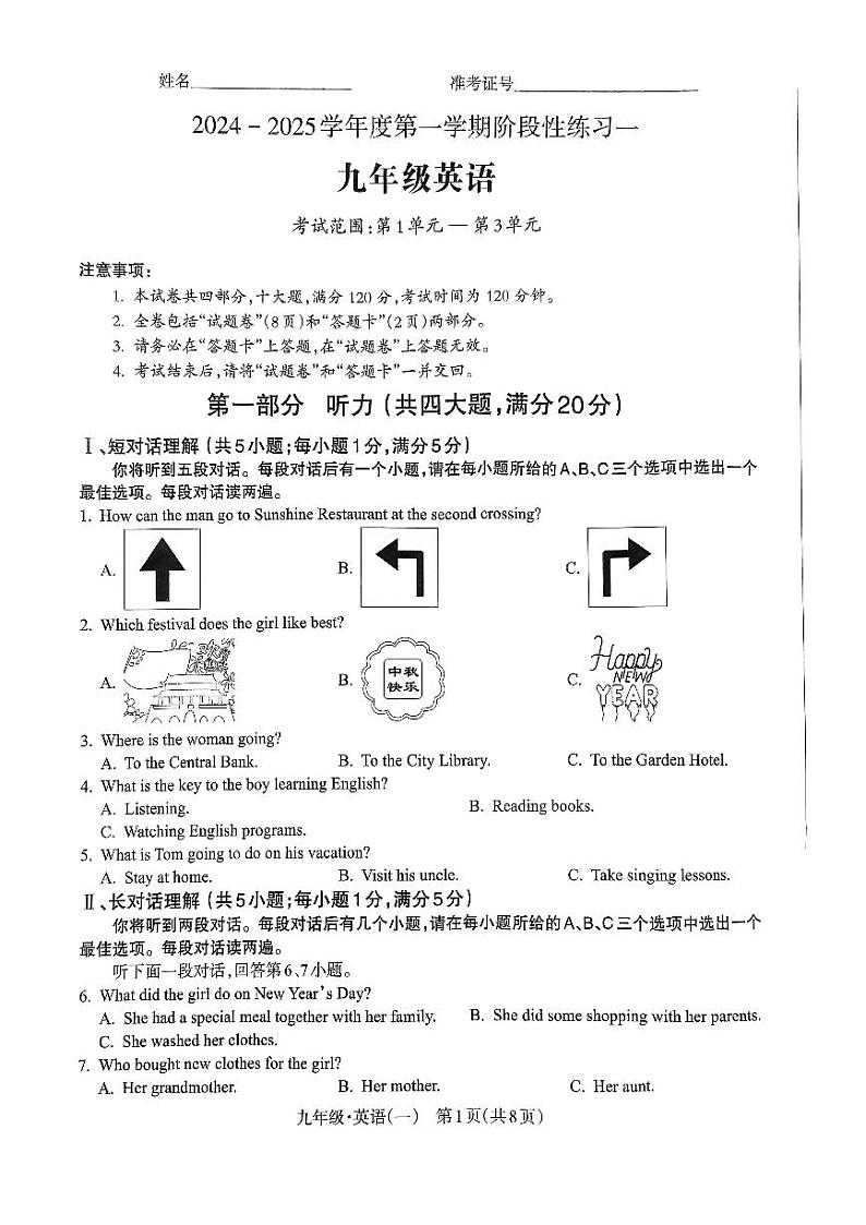 安徽省阜阳市颍州区阜阳市第十五中学2024-2025学年九年级上学期10月月考英语试题第1页