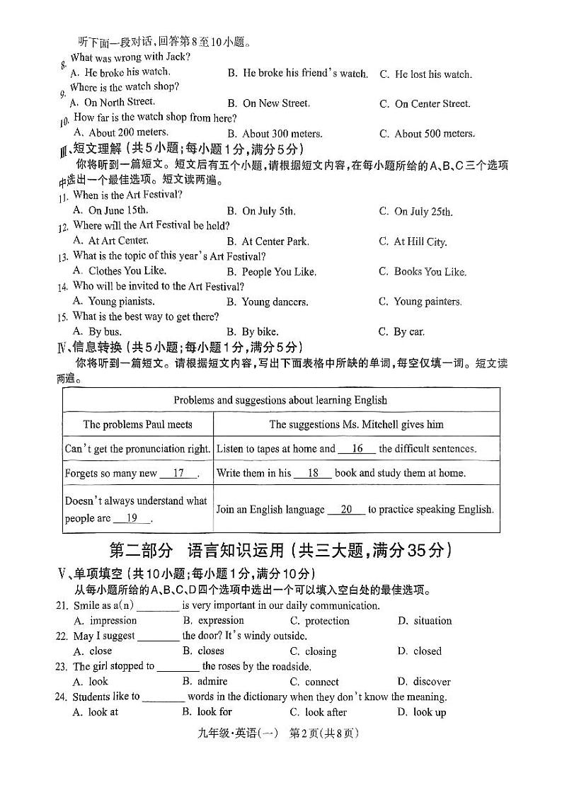 安徽省阜阳市颍州区阜阳市第十五中学2024-2025学年九年级上学期10月月考英语试题第2页