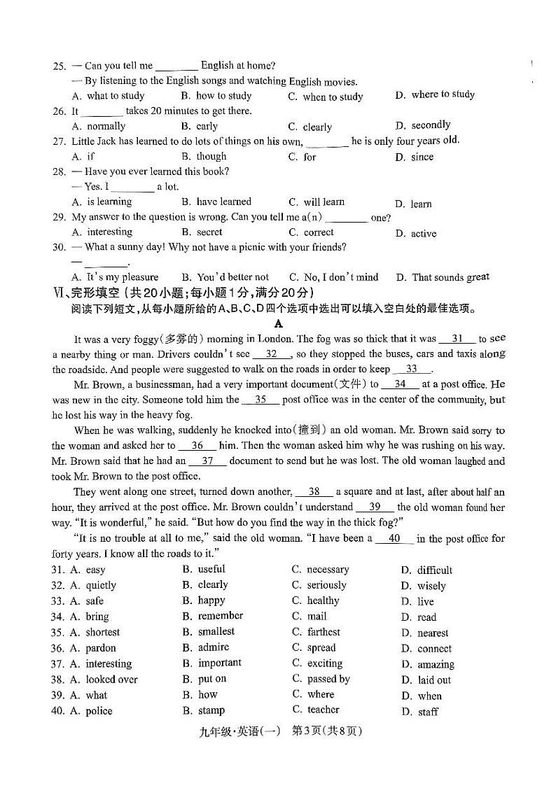 安徽省阜阳市颍州区阜阳市第十五中学2024-2025学年九年级上学期10月月考英语试题第3页