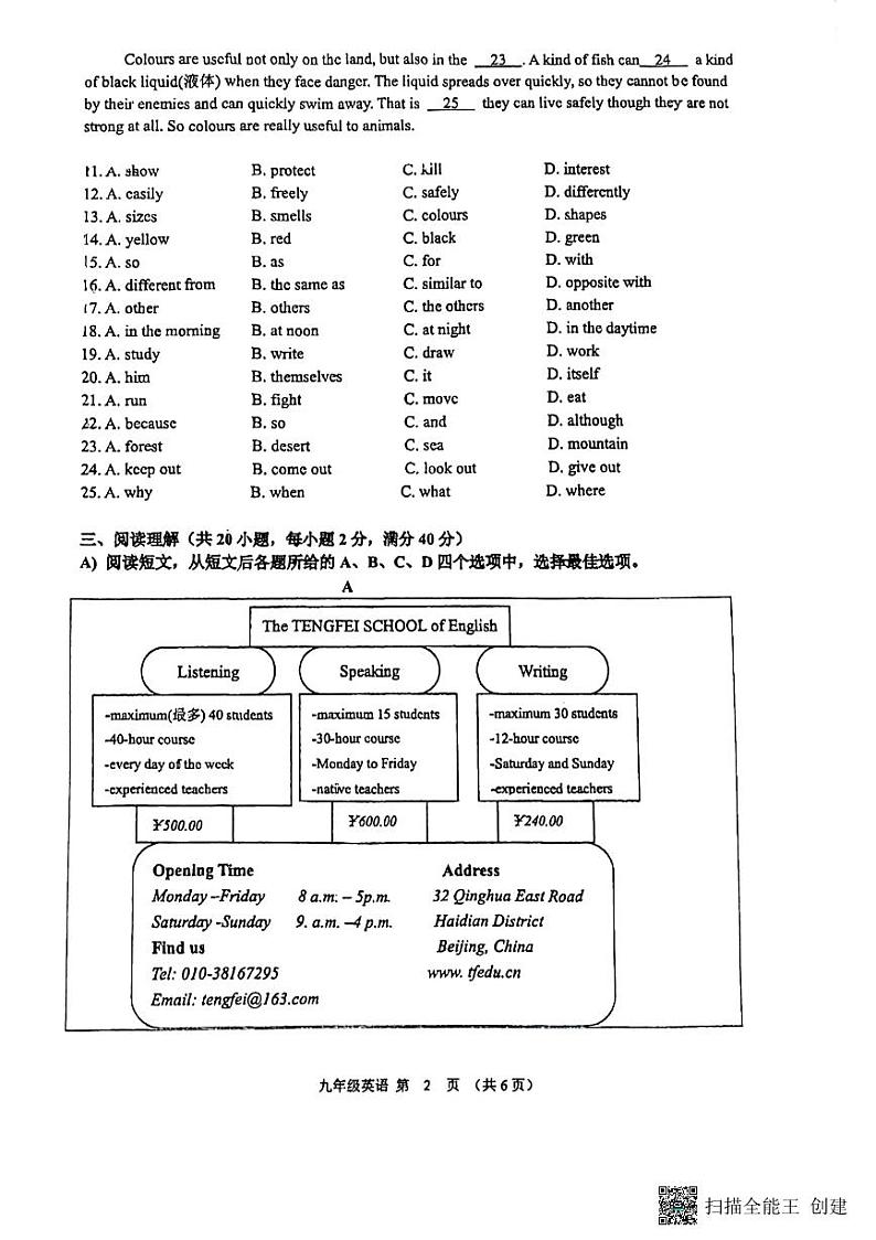 江苏省徐州市鼓楼区东苑中学2024-2025学年九年级上学期10月月考英语试题第2页