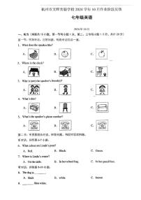 浙江省杭州市文晖实验学校2024-2025学年七年级上册10月月考英语试题