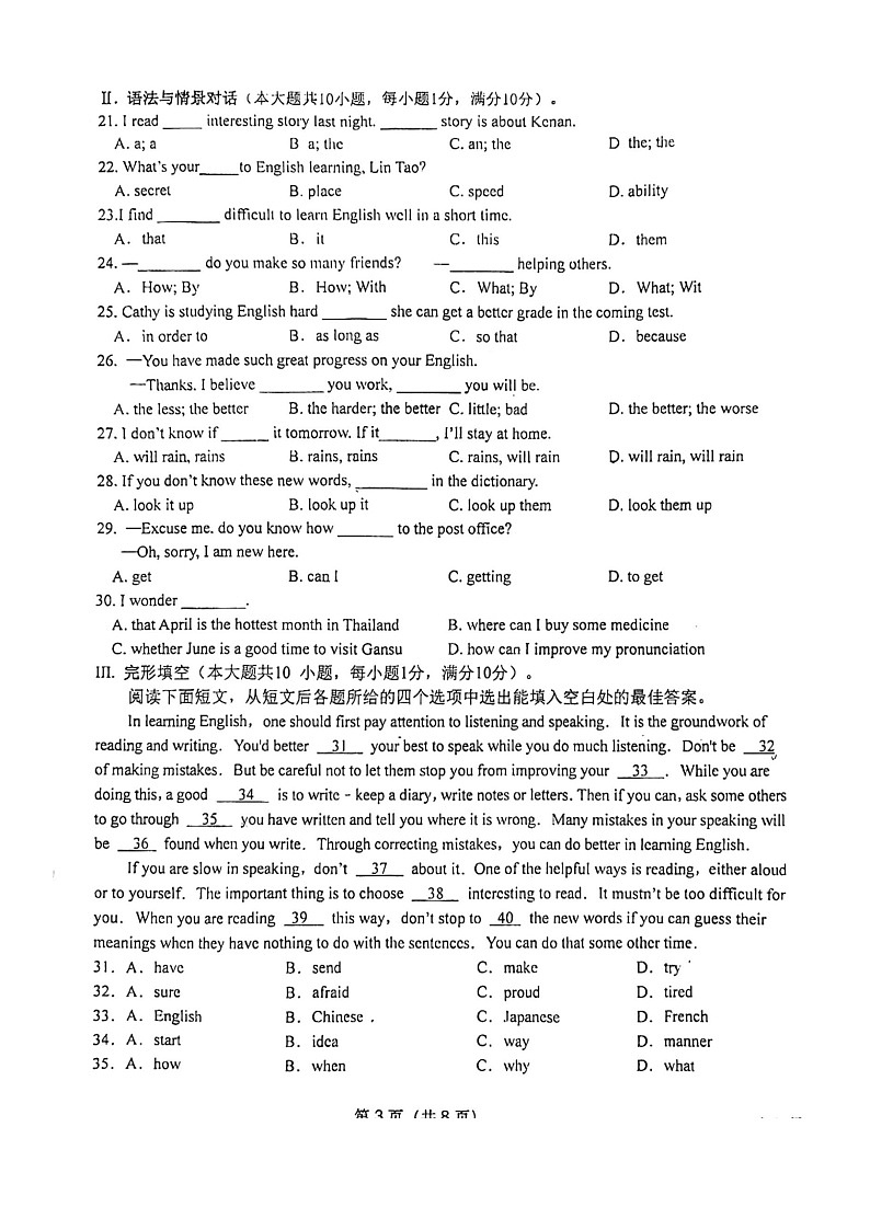 甘肃省金昌市第六中学2024-2025学年九年级上学期第一次月考英语试卷第3页