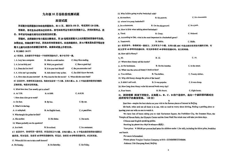 山东省济南市长清区第一初级中学2024-2025学年上学期九年级10月月考英语试题第1页