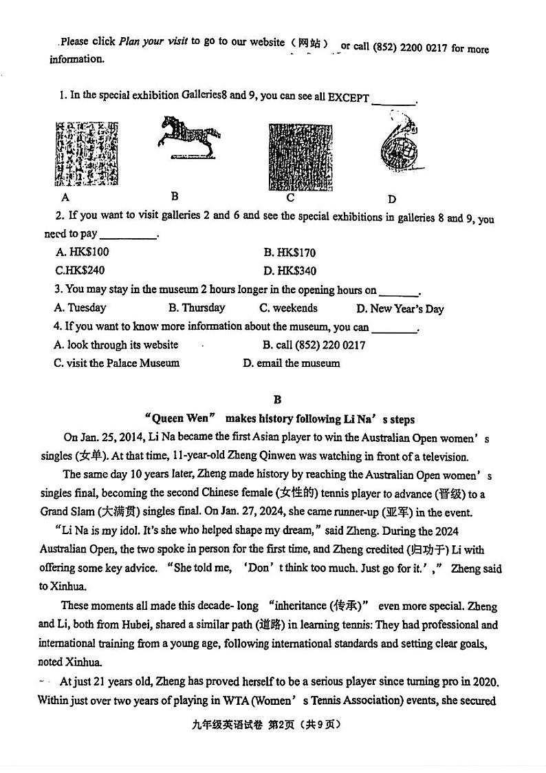 辽宁省锦州市逸夫中学2024-2025学年九年级上学期第一次月考英语试卷第2页