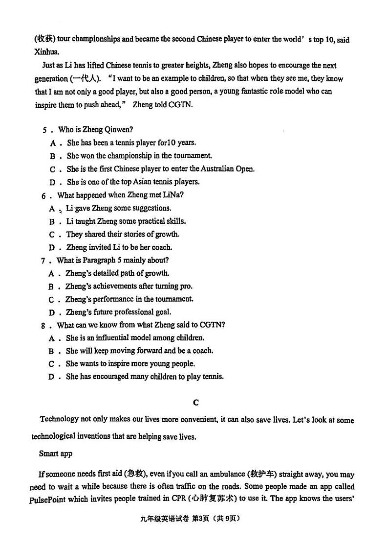 辽宁省锦州市逸夫中学2024-2025学年九年级上学期第一次月考英语试卷第3页