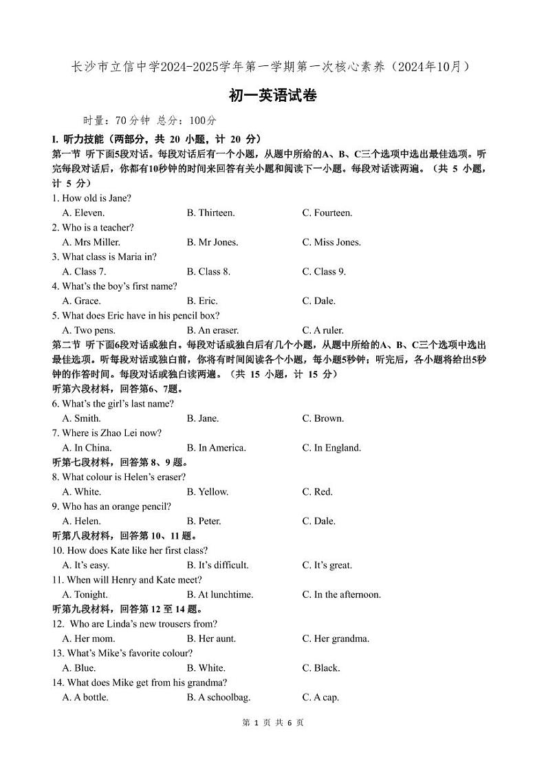 湖南省长沙市立信中学2024-2025学年七年级上学期英语第一次核心素养(2024年10月)试卷第1页
