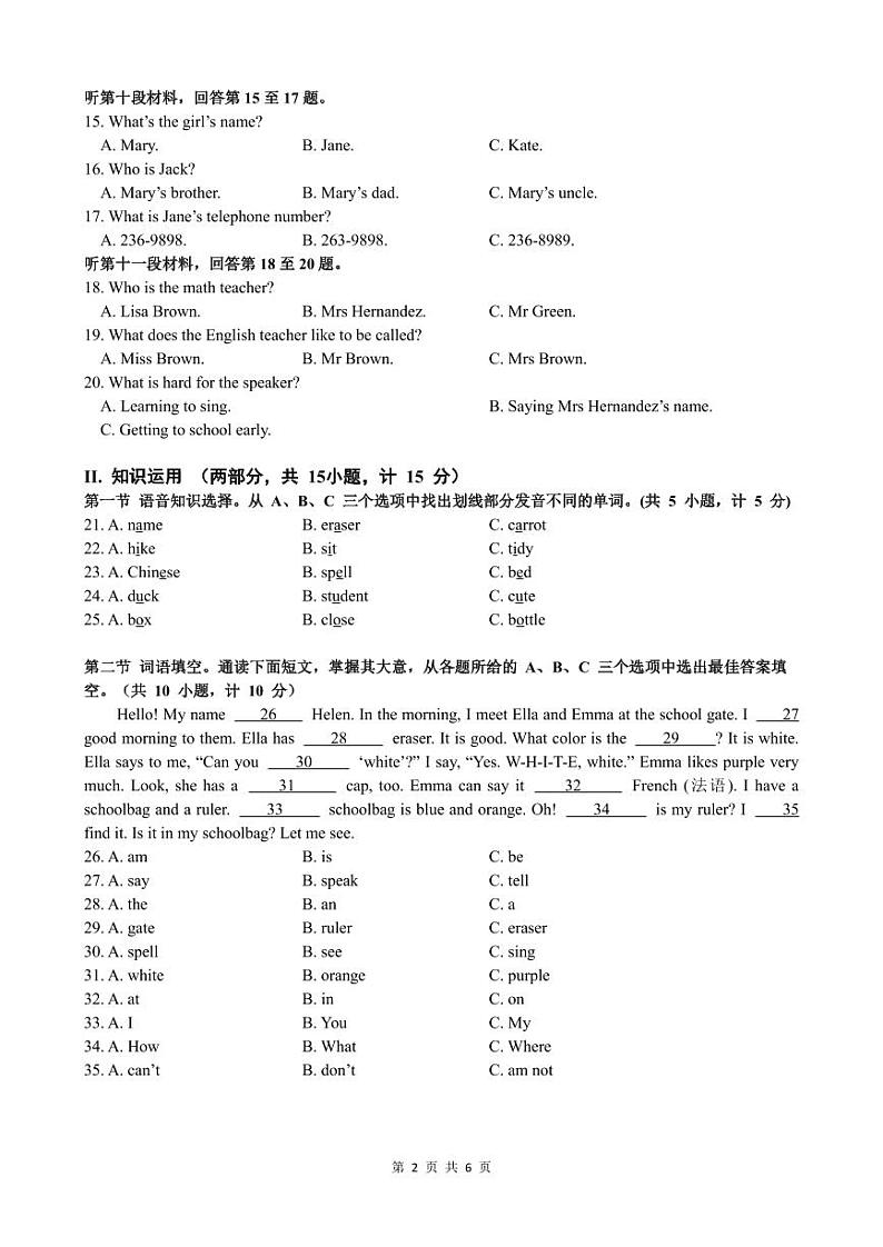 湖南省长沙市立信中学2024-2025学年七年级上学期英语第一次核心素养(2024年10月)试卷第2页
