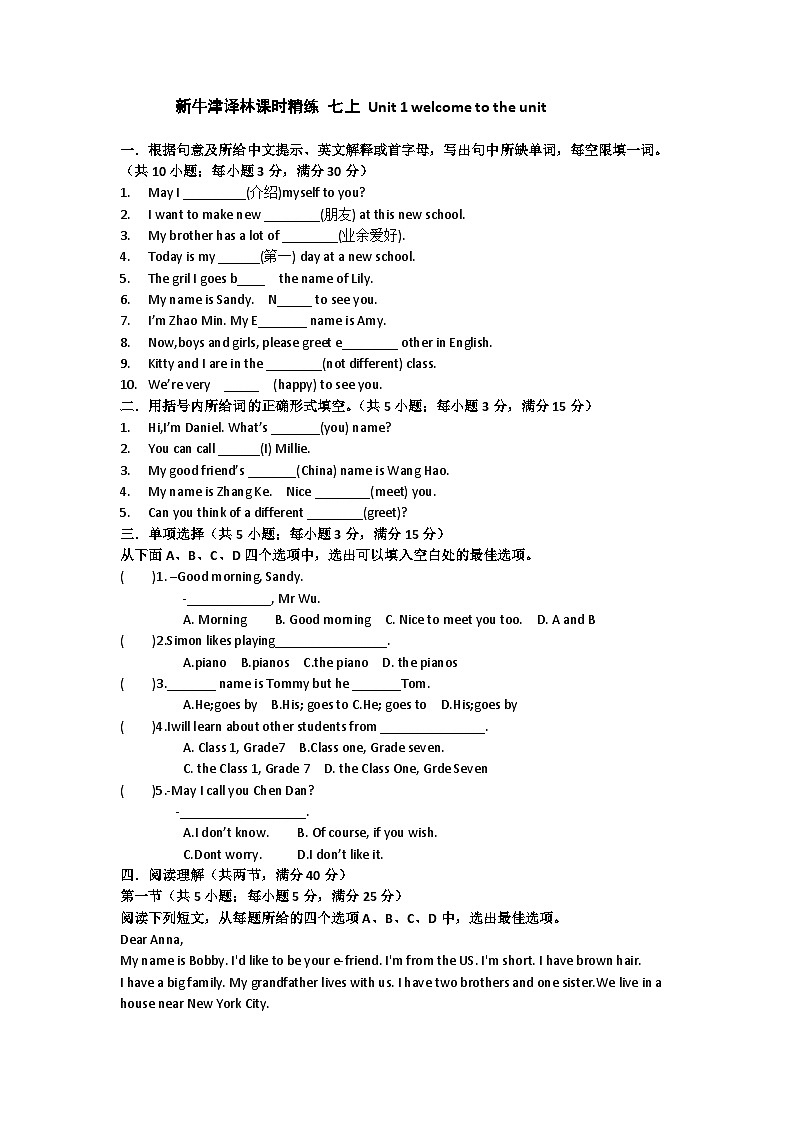 新牛津译林英语课时同步精练七上Unit 1welcome to the unit第1页