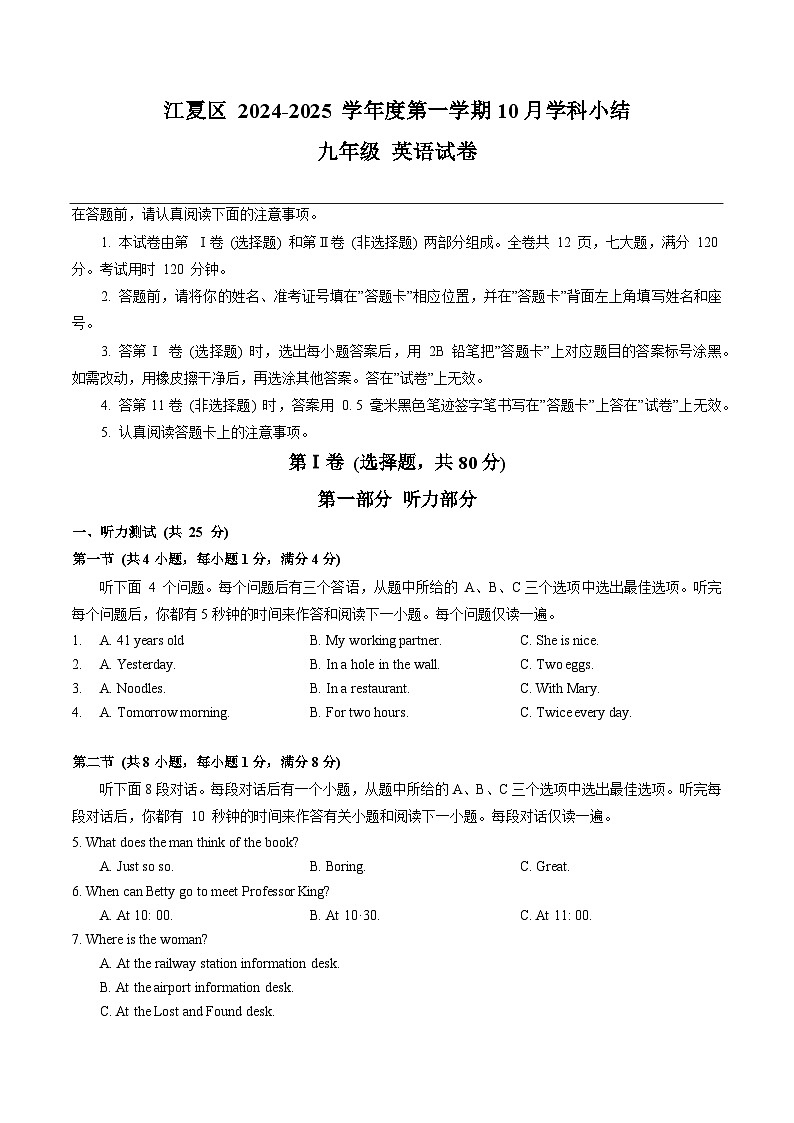 湖北省武汉市江夏区2024-2025学年九年级上学期10月月考英语试题第1页