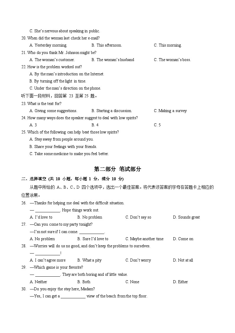 湖北省武汉市江夏区2024-2025学年九年级上学期10月月考英语试题第3页