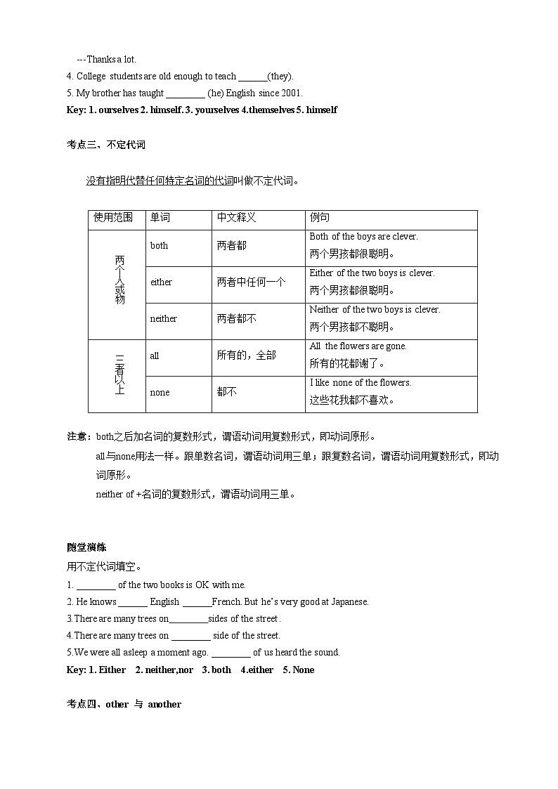 語法填空專項(xiàng)-02-代詞講義-2025年廣東省深圳中考英語專項(xiàng)第2頁
