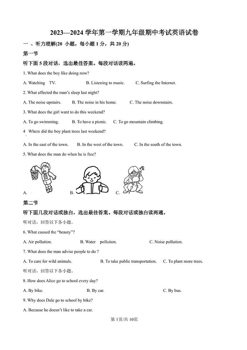 2023-2024学年河南师范大学附属中学九上11月期中考试英语试卷及答案第1页