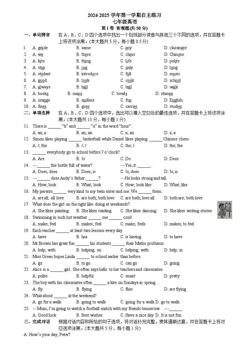 江苏省无锡市侨谊集团2024-2025学年上学期七年级10月英语月考试题01