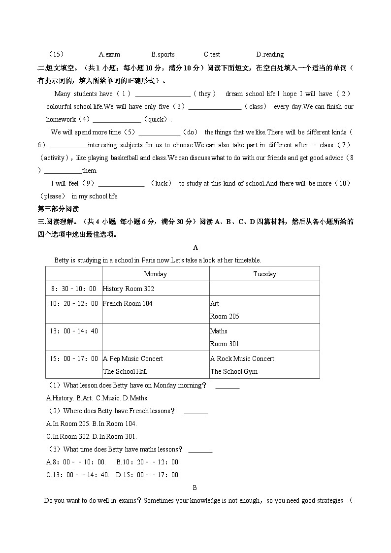 河北省邯郸市邯山区2024-2025学年八年级(上学期)第一次月考英语试卷02