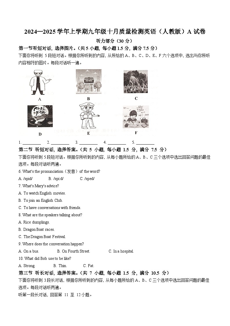 湖北省孝感市2024-2025学年九上10月英语试题(word版含答案)第1页