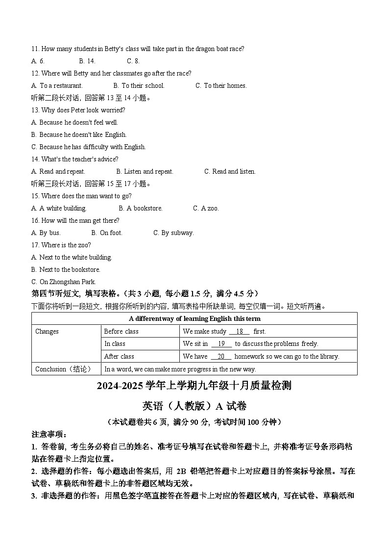 湖北省孝感市2024-2025学年九上10月英语试题(word版含答案)第2页