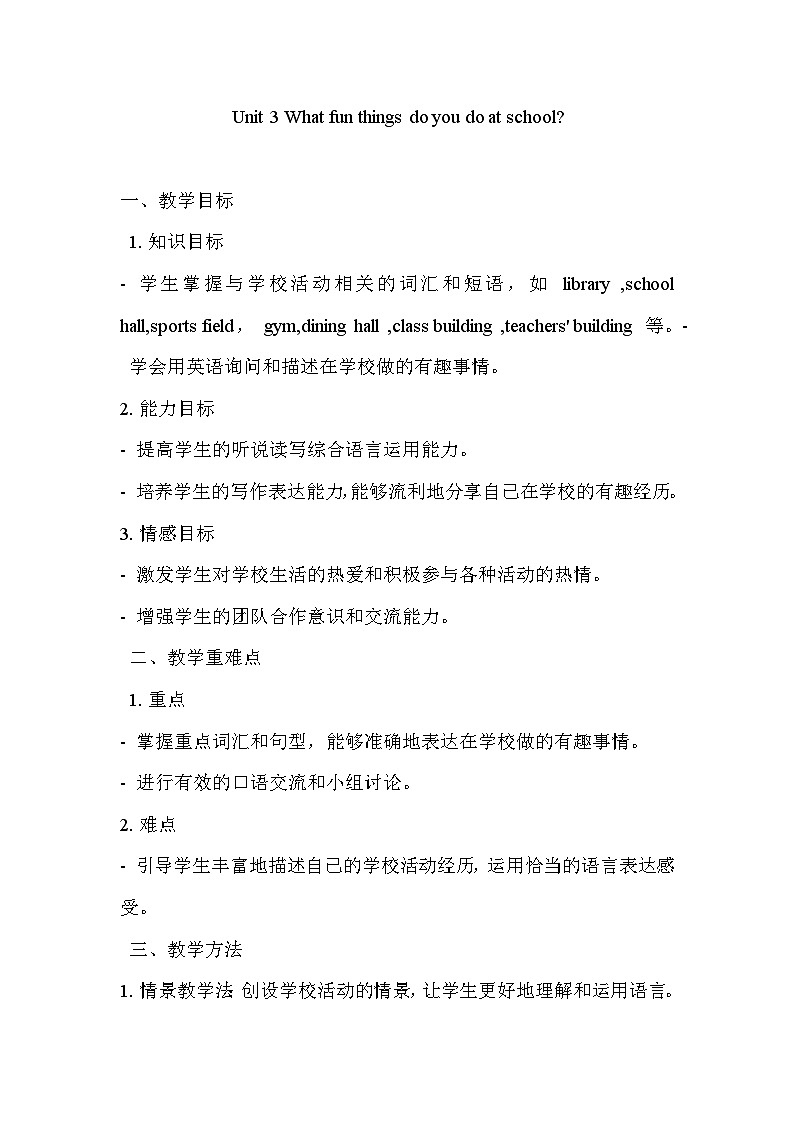 Unit+3+My+schoolWhat+fun+things+do+you+do+at+school.SectionB1a-1d教案+2024-2025学年人教版英语七年级上册++ (1)第1页