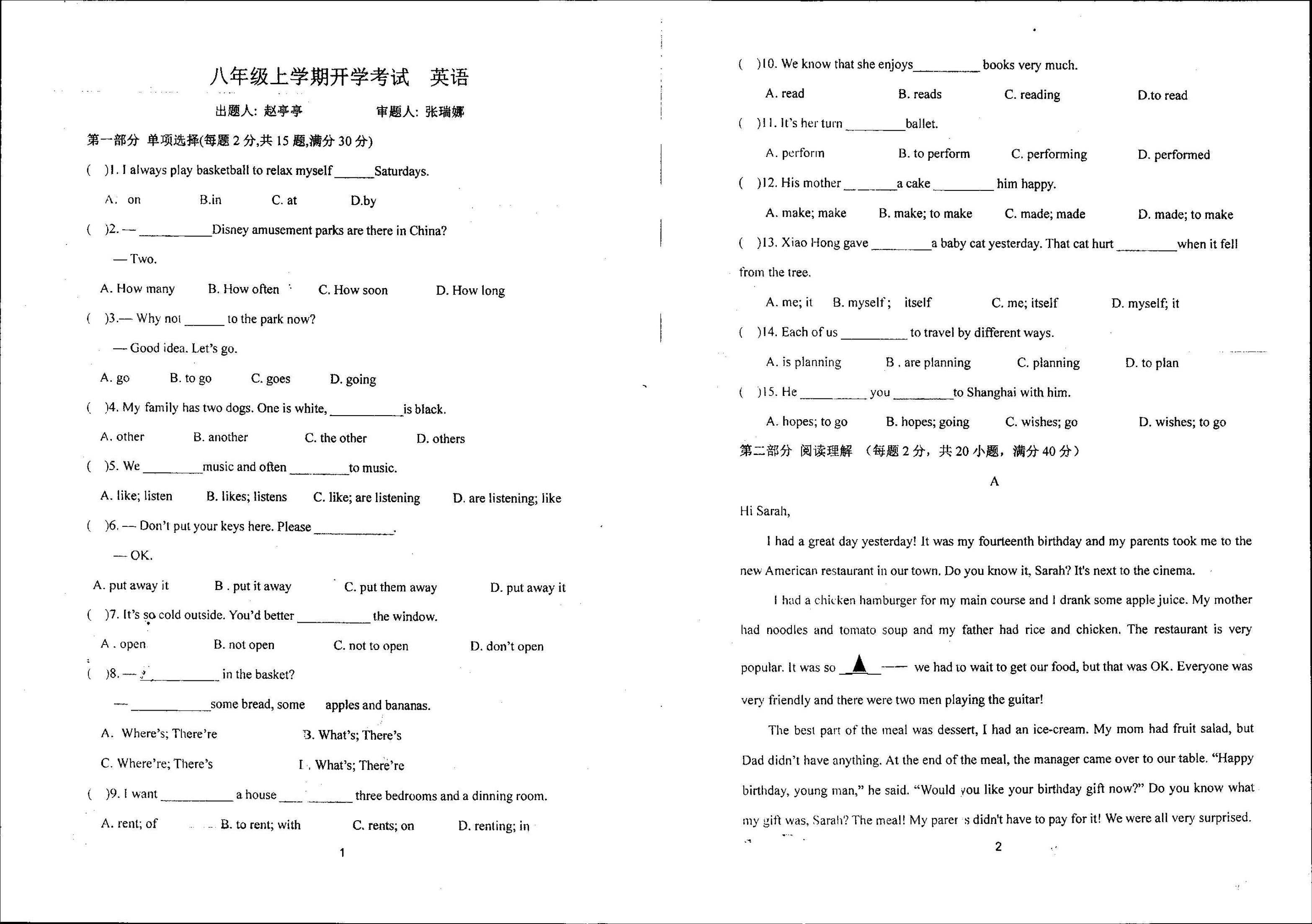 河南省濮阳市油田第十八中学2024-2025学年八年级上学期开学考试英语试题