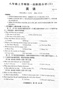 河南省林州市2024-2025学年上学期八年级+10月第一阶段英语试卷