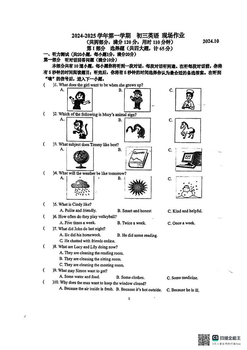 江苏省苏州高新区实验初级中学2024-2025学年九年级上学期10月随堂测验英语试题第1页