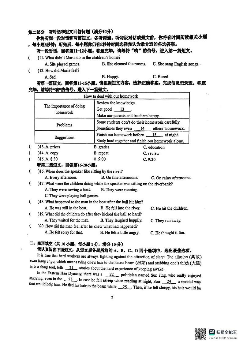 江苏省苏州高新区实验初级中学2024-2025学年九年级上学期10月随堂测验英语试题第2页