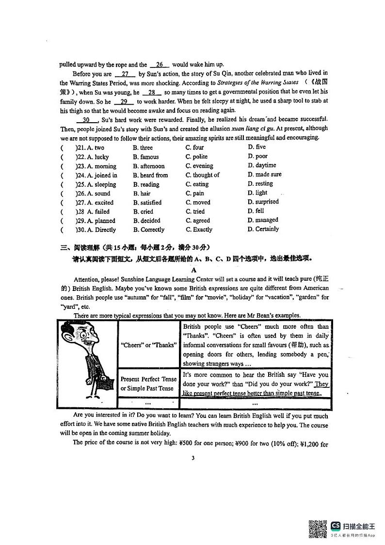 江苏省苏州高新区实验初级中学2024-2025学年九年级上学期10月随堂测验英语试题第3页