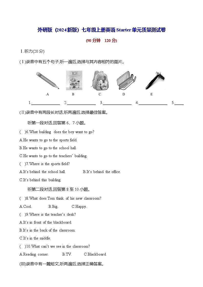 外研版(2024新版)七年级上册英语Starter单元质量测试卷(含答案)第1页