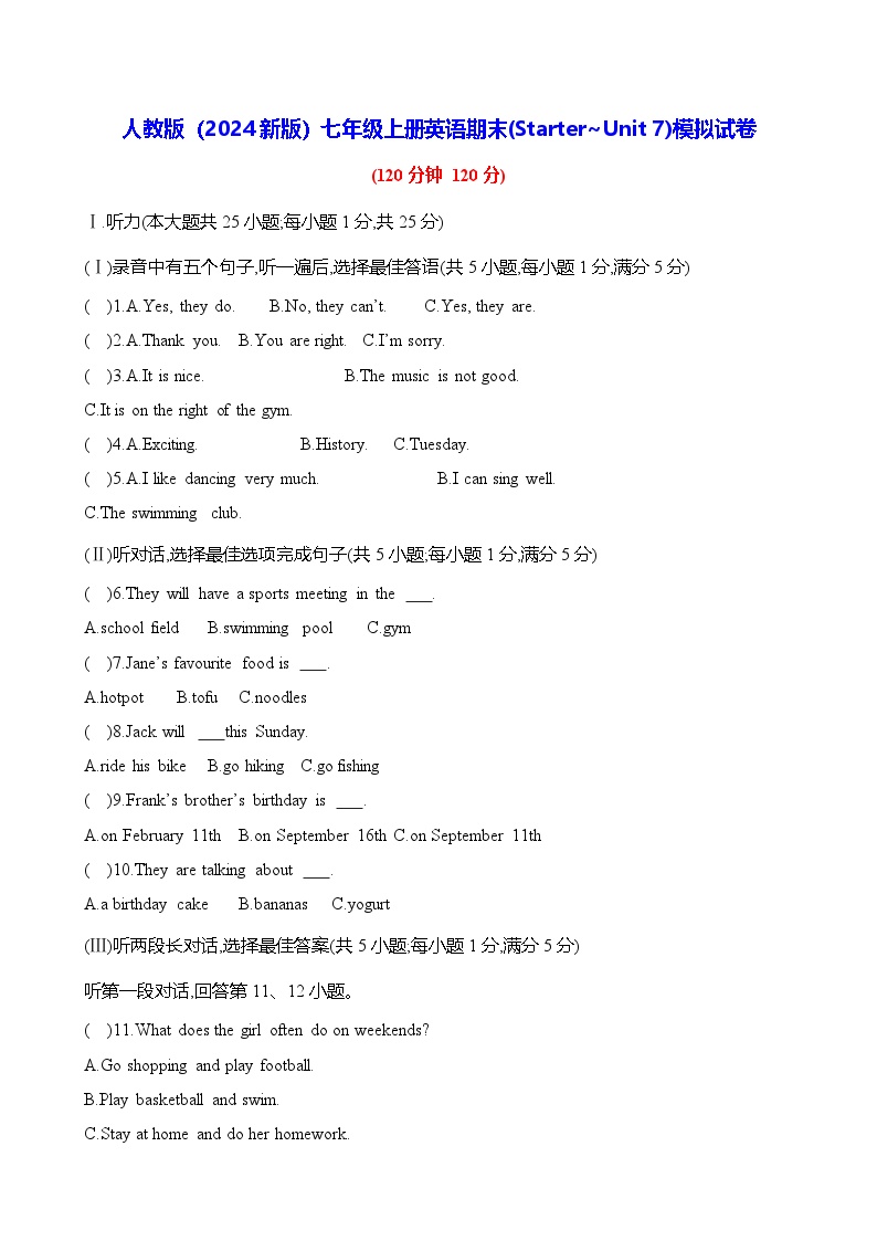 人教版（2024新版）七年级上册英语期末(Starter~Unit 7)模拟试卷（含答案）