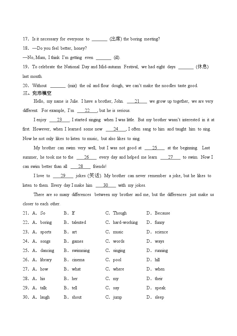 人教版八年级上册英语期中模拟试卷-笔试部分(含答案)第3页