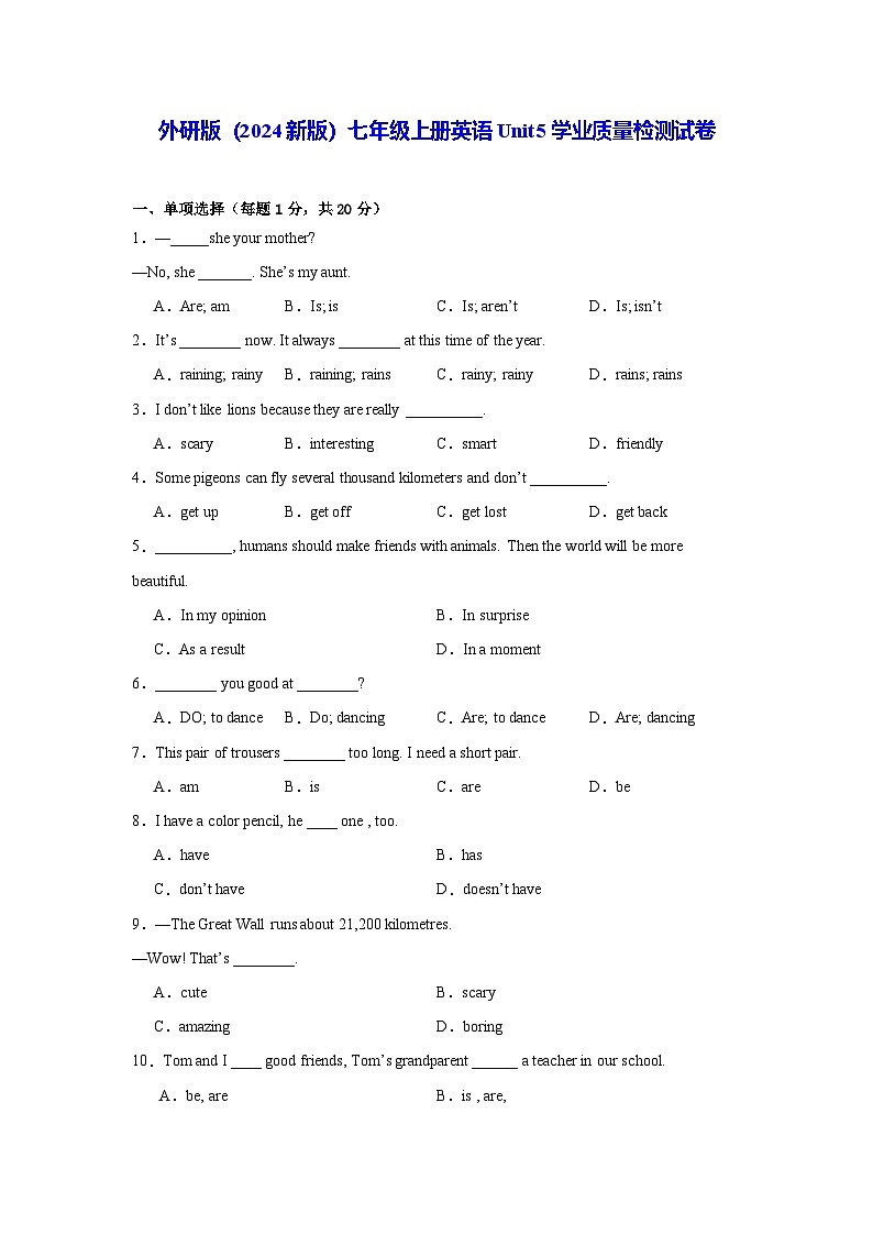 外研版(2024新版)七年级上册英语Unit5学业质量检测试卷(含答案)第1页