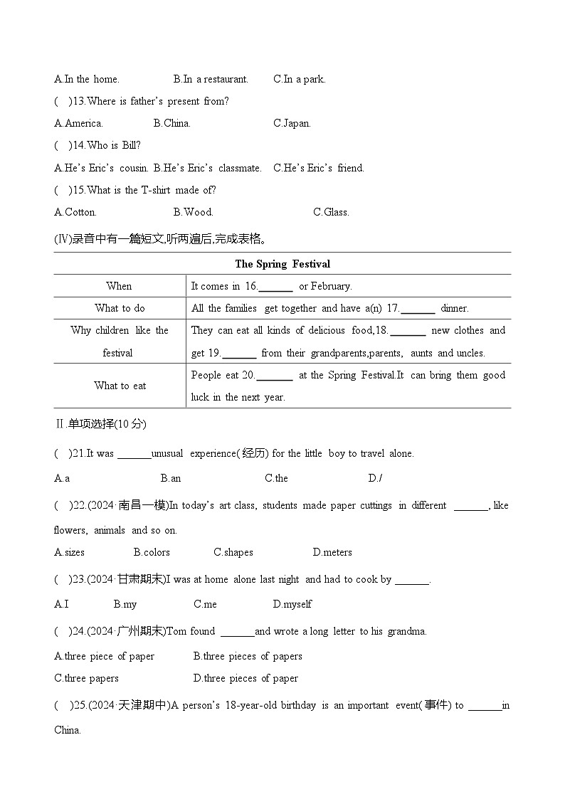 外研版(2024新版)七年级上册英语Unit 4单元质量测试卷(含答案)第2页