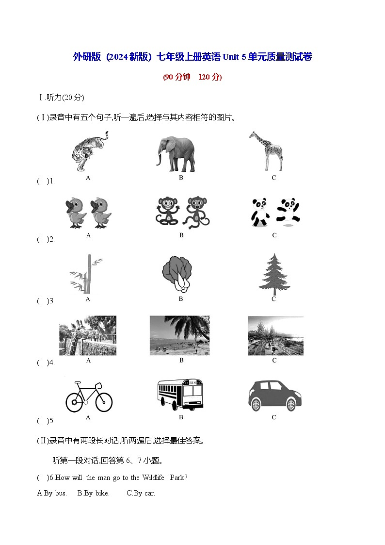 外研版(2024新版)七年级上册英语Unit 5单元质量测试卷(含答案)第1页