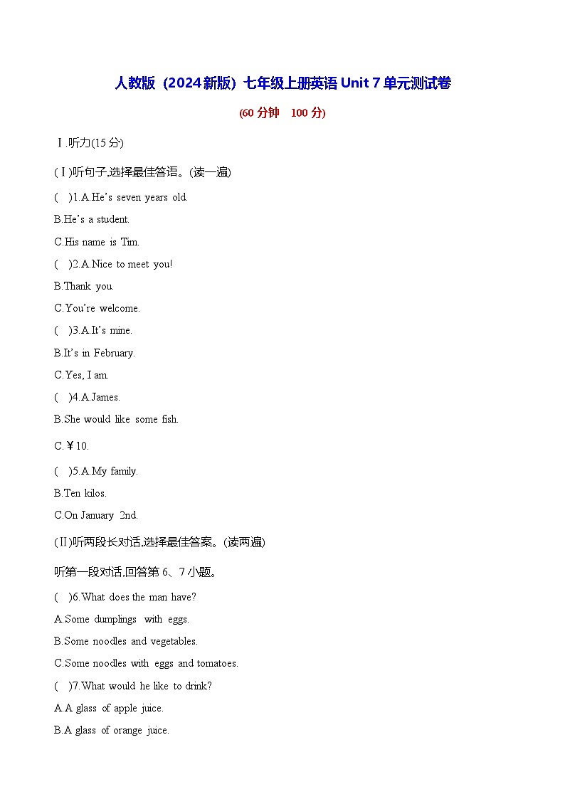 人教版（2024新版）七年級(jí)上冊(cè)英語Unit 7單元測(cè)試卷（含答案）第1頁