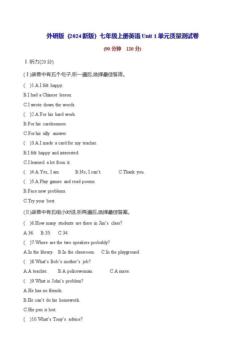 外研版(2024新版)七年级上册英语Unit 1单元质量测试卷(含答案)第1页