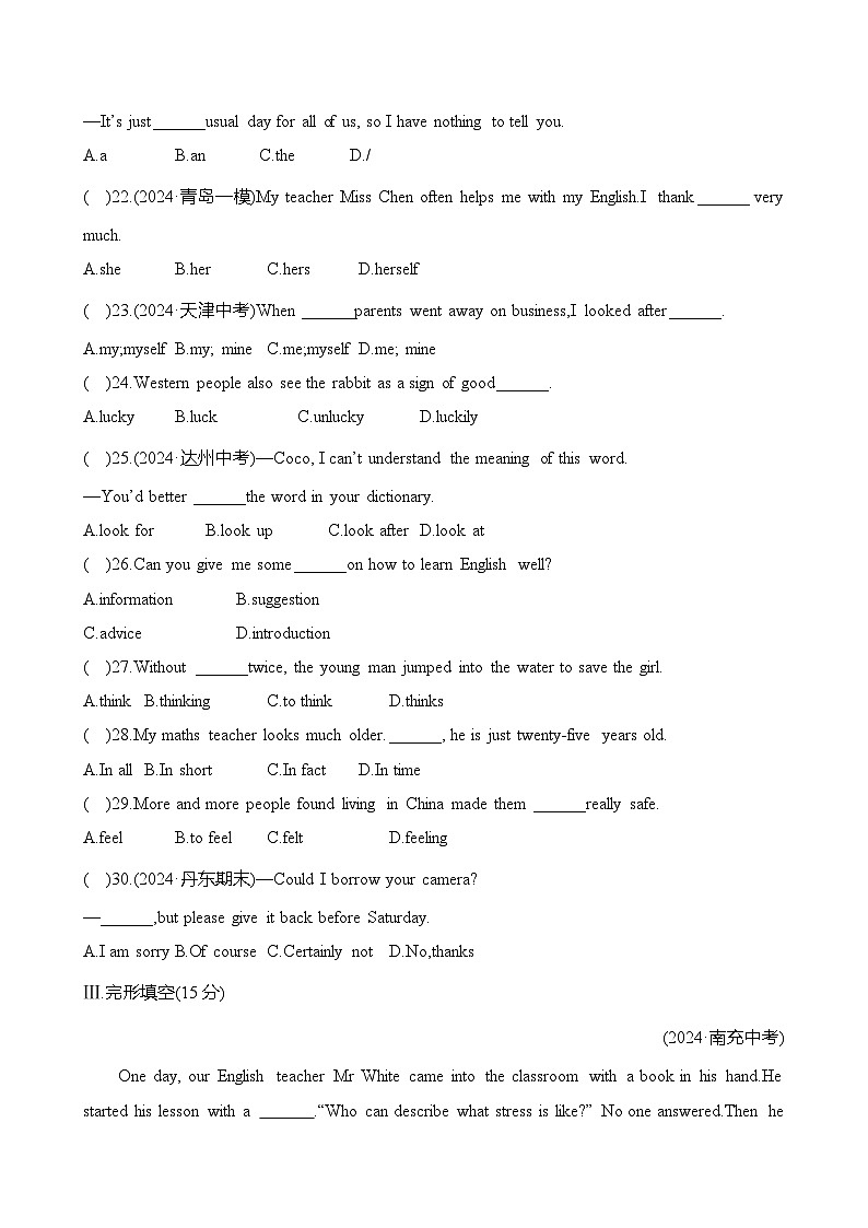 外研版(2024新版)七年级上册英语Unit 1单元质量测试卷(含答案)第3页