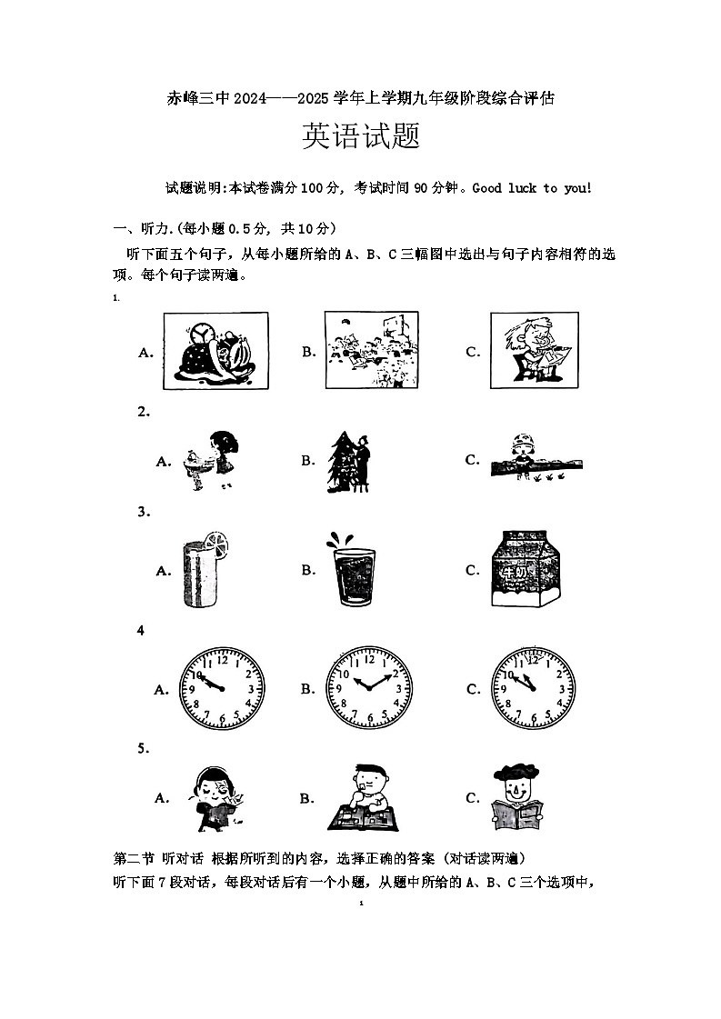 内蒙古赤峰市第三中学2024-2025学年九年级上学期10月月考英语试题第1页