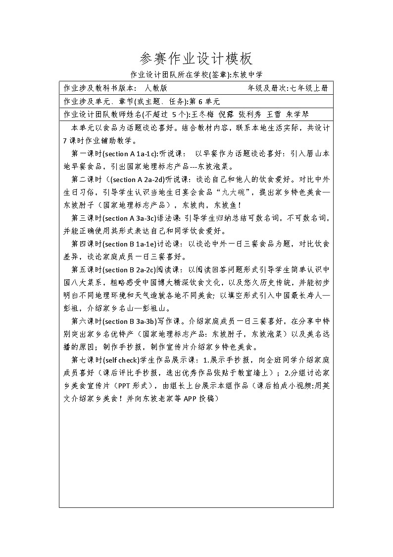 眉山市东坡区东坡中学2024年七年级上册英语作业设计(无答案)第1页