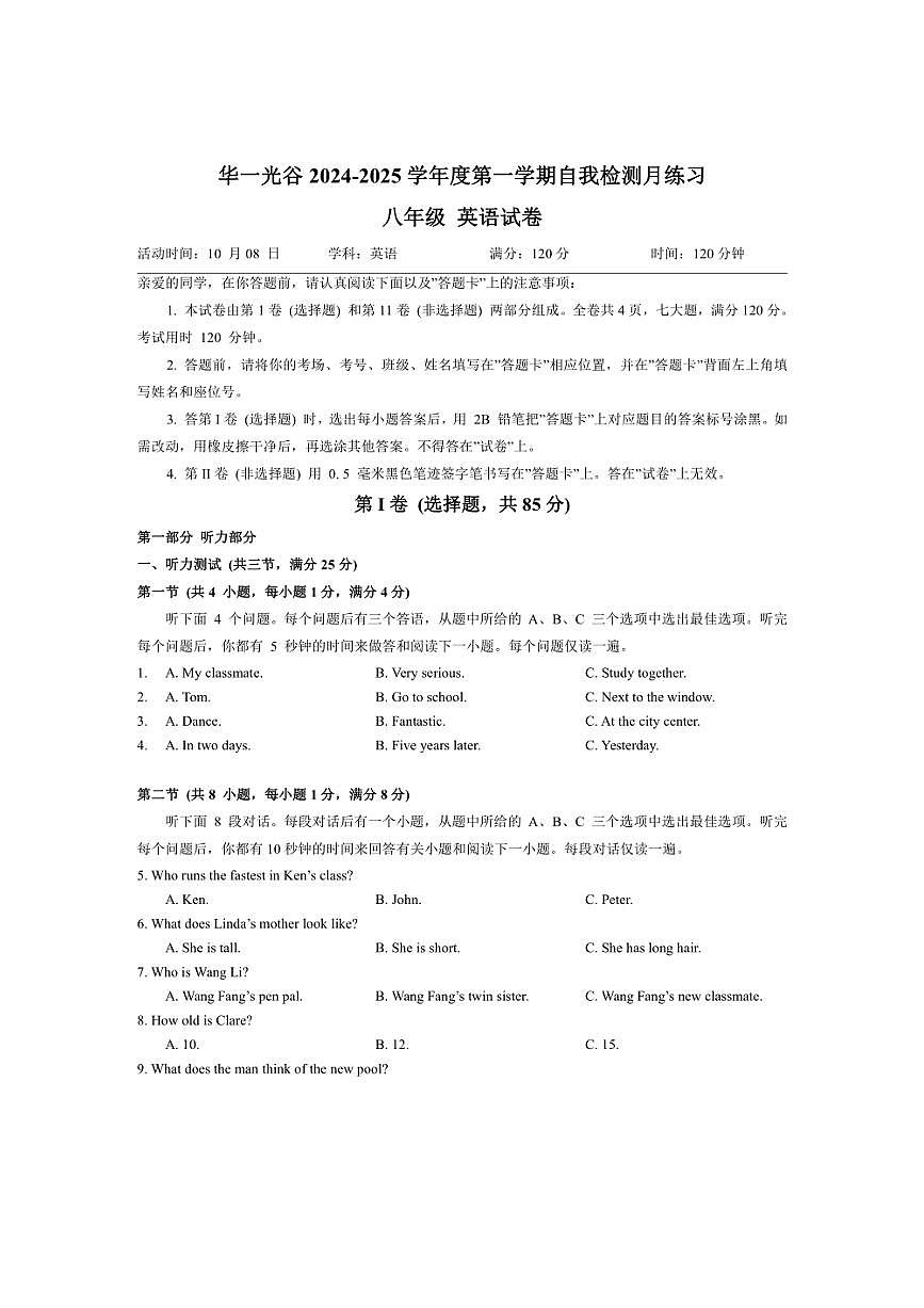 [英語]湖北省武漢市華一光谷2024～2025學年八年級上學期10月自我檢測試卷(有答案)第1頁